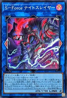 S-Force Nightcatcher CORI-JP040