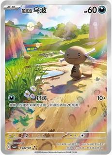 Paldean Wooper