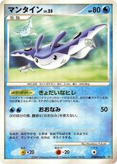 Mantine [1st Edition] Pokemon Japanese Secret of the Lakes Prices