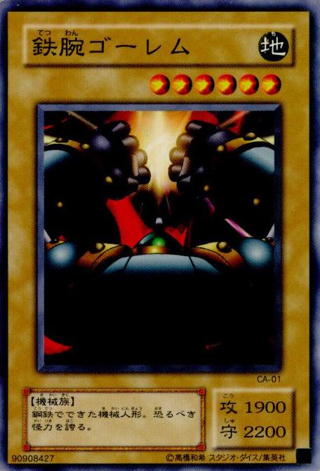 Steel Ogre Grotto #2 CA-01 YuGiOh Japanese Curse of Anubis