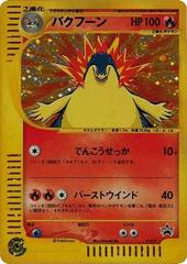 Typhlosion [Holo] #17/P Pokemon Japanese Promo Prices