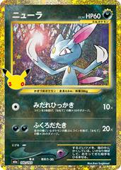 Sneasel #140 from Japanese 30th Celebration Pokémon card set