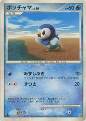 Piplup Pokemon Japanese Entry Pack 2008 Prices