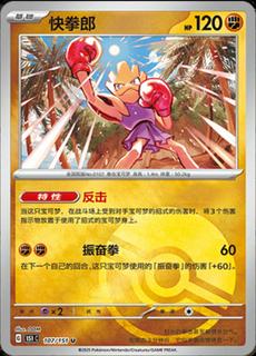 Hitmonchan