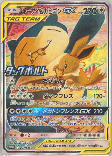 Eevee & Snorlax Gx #297/SM-P Pokemon Japanese Promo