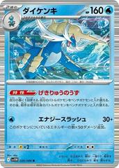 Samurott #20 Pokemon Japanese White Flare Prices
