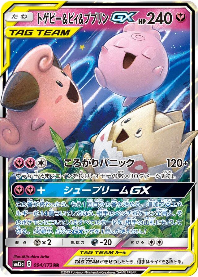 Togepi & Cleffa & Igglybuff GX #94 Pokemon Japanese Tag All Stars