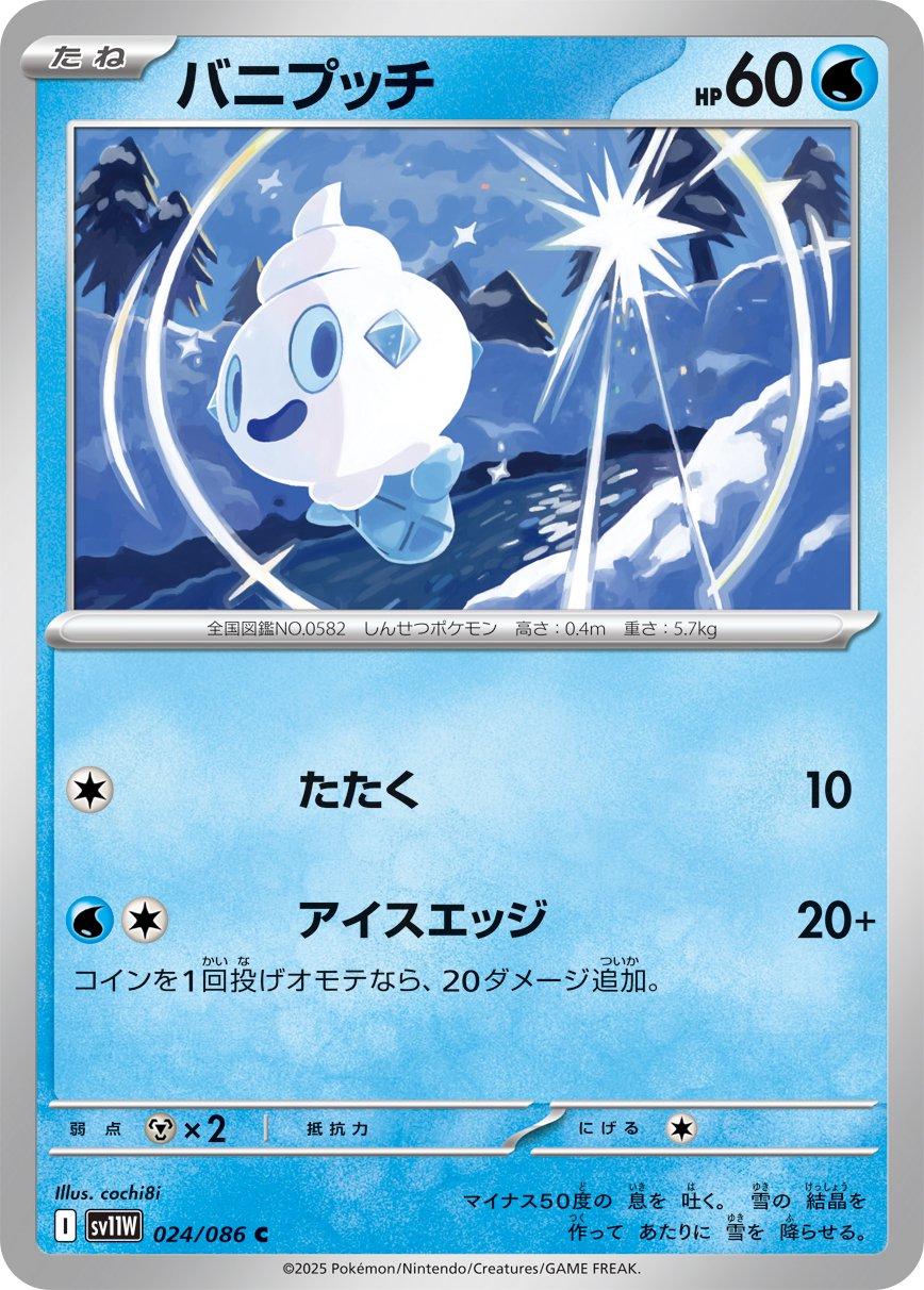 Vanillite #24 Pokemon Japanese White Flare