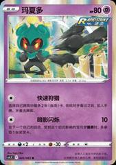 Marshadow [Holo] #26 from Chinese CS4.5C Pokémon card set