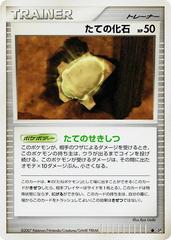Armor Fossil [1st Edition] Pokemon Japanese Secret of the Lakes Prices