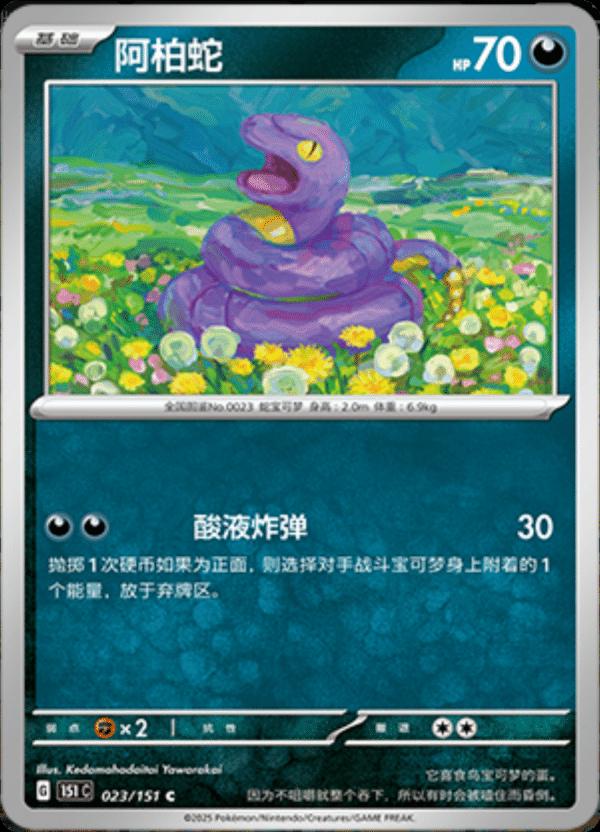 Ekans #23 Pokemon Chinese Scarlet & Violet 151
