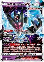 Dawn Wings Necrozma GX #33 Pokemon Japanese Ultra Moon Prices