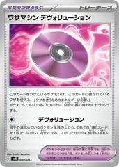 Technical Machine: Devolution #30 Pokemon Japanese Battle Partners Deck Build Box Prices