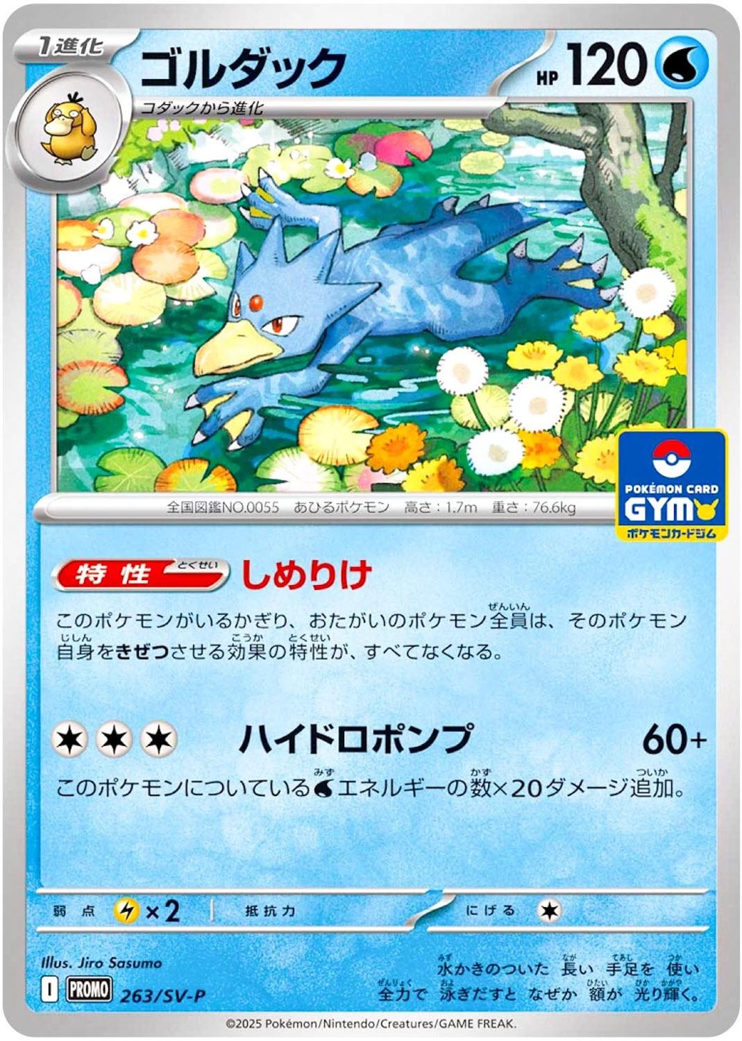 Golduck [Gym] #263/SV-P Prices | Pokemon Japanese Promo | Pokemon