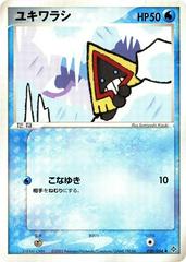 Snorunt [1st Edition] #20 Pokemon Japanese Rulers of the Heavens Prices