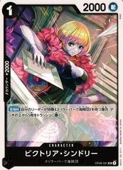 Victoria Cindry #OP06-091