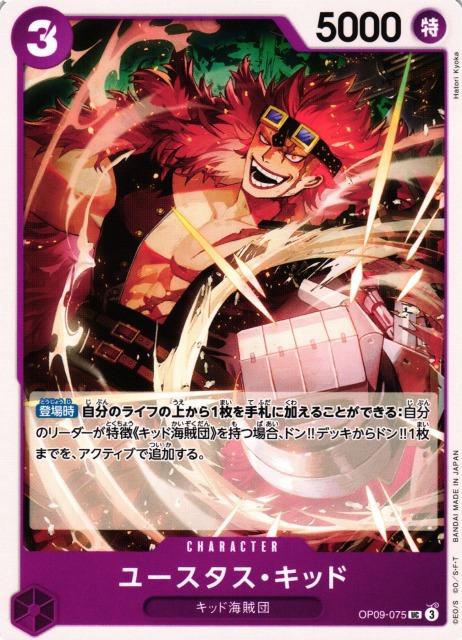 Eustass"Captain"Kid OP09-075 One Piece Japanese Emperors in the New World