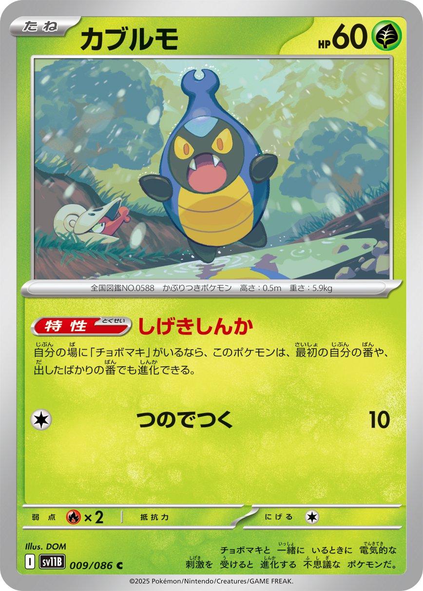 Karrablast #9 Pokemon Japanese Black Bolt