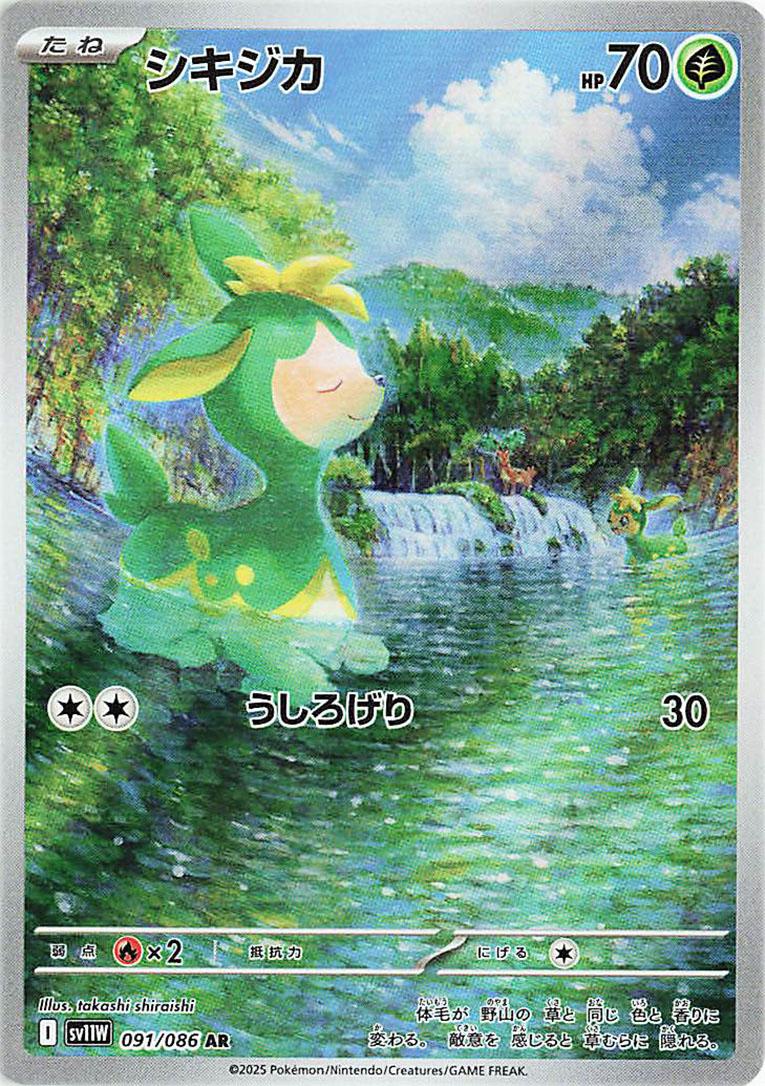 Deerling #91 Pokemon Japanese White Flare