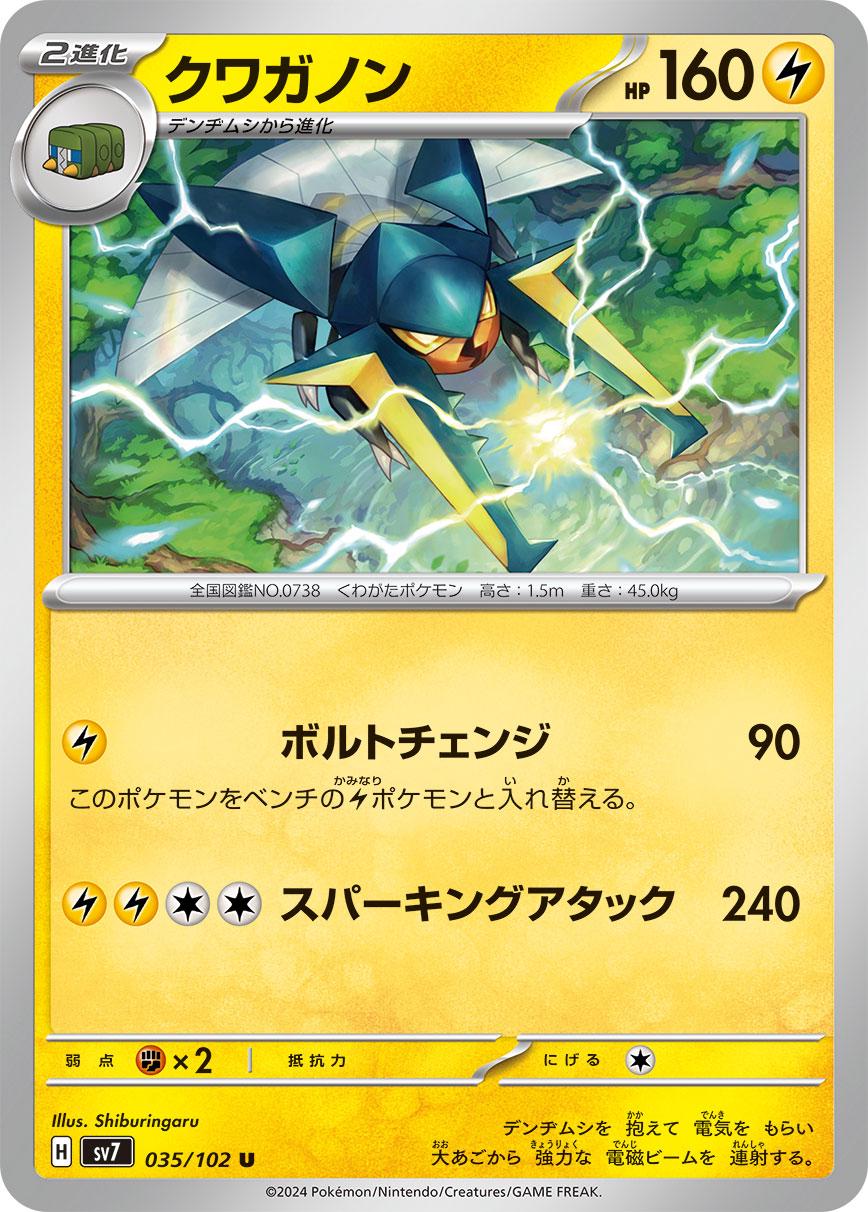 Vikavolt #35 Pokemon Japanese Stellar Miracle