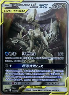 Arceus & Dialga & Palkia GX