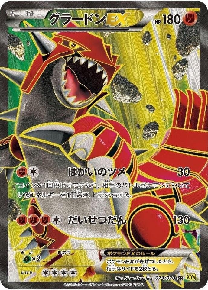 Groudon EX #73 Prices | Pokemon Japanese Gaia Volcano | Pokemon Cards
