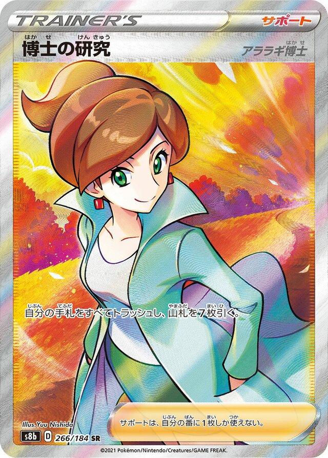 Professor's Research #266 Pokemon Japanese VMAX Climax