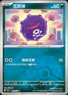 Koffing