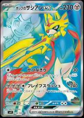 Hop's Zacian ex #118 Prices | Pokemon Japanese Battle Hop's Zacian ex #118 Prices | Pokemon Japanese Battle