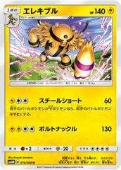 Electivire #16 Pokemon Japanese Ultra Moon Prices