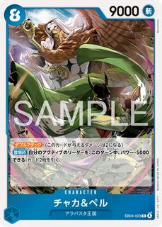 Chaka & Pell EB04-023