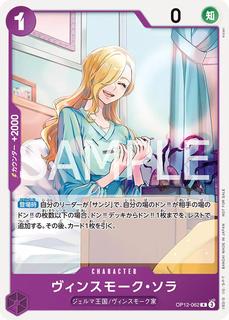 Vinsmoke Sora OP12-062