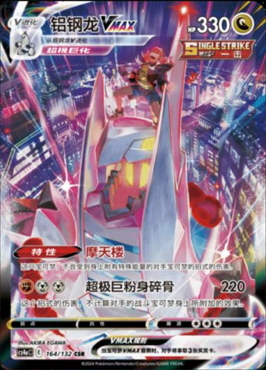 Duraludon VMAX #164 Cover Art