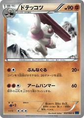 Gurdurr [1st Edition] #32 Pokemon Japanese Collection X Prices
