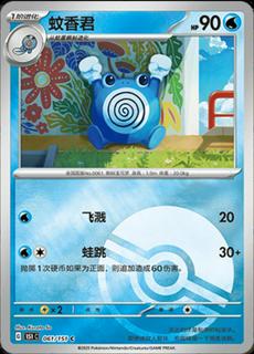 Poliwhirl