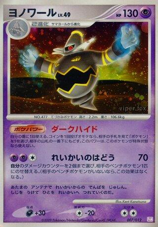 Dusknior #7 Pokemon Japanese Collection Pack