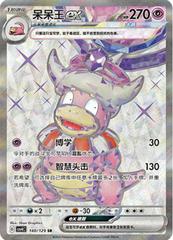 Slowking Ex #140 Pokemon Chinese CSV4C Prices