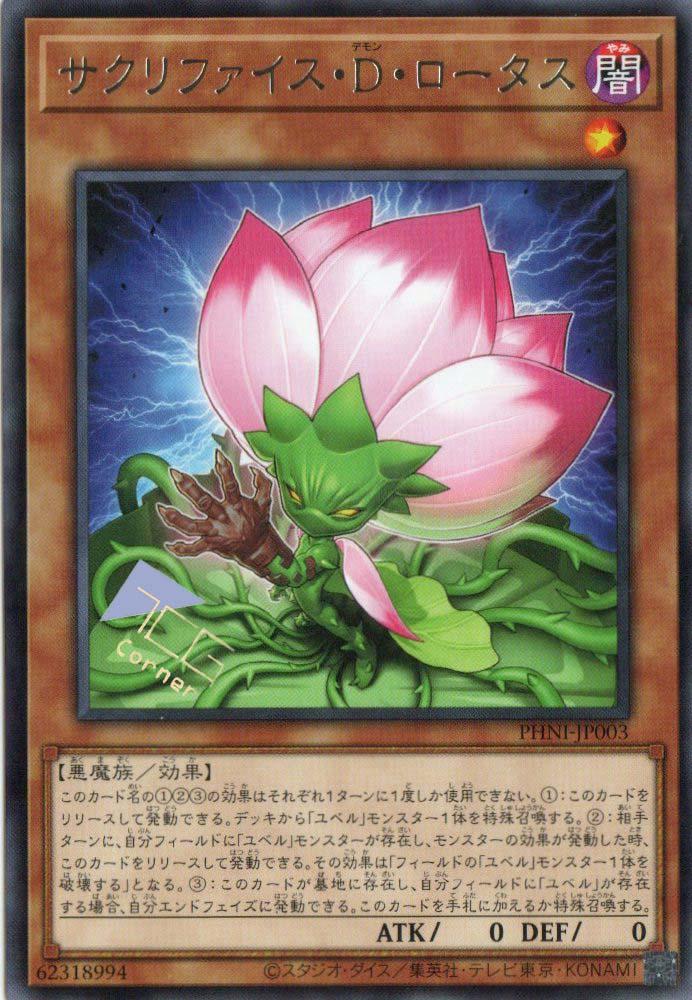 Samsara D Lotus PHNI-JP003 YuGiOh Japanese Phantom Nightmare