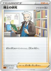 Professor's Research #19 Pokemon Japanese Lucario Starter Prices