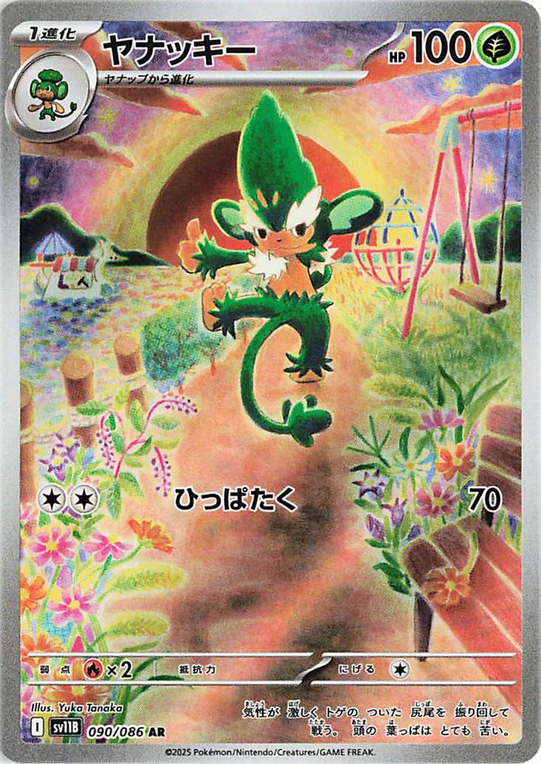 Simisage #90 Pokemon Japanese Black Bolt