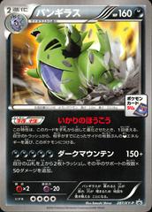 Tyranitar #287/XY-P Pokemon Japanese Promo Prices