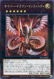 Cyber Dragon Infinity PAC1-JP021