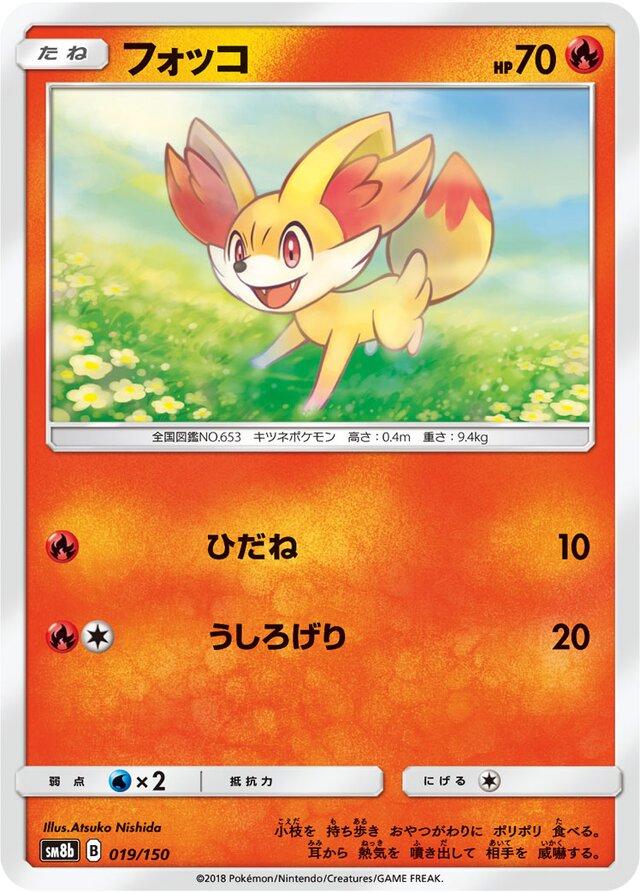 Fennekin #19 Pokemon Japanese GX Ultra Shiny