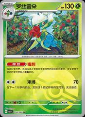 Roserade [Poke Ball] #16