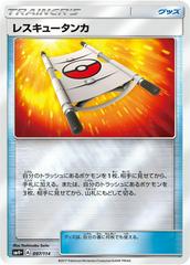 Rescue Stretcher #97 Pokemon Japanese GX Battle Boost Prices