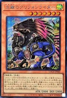 Wandering Gryphon Rider LOCH-JP040
