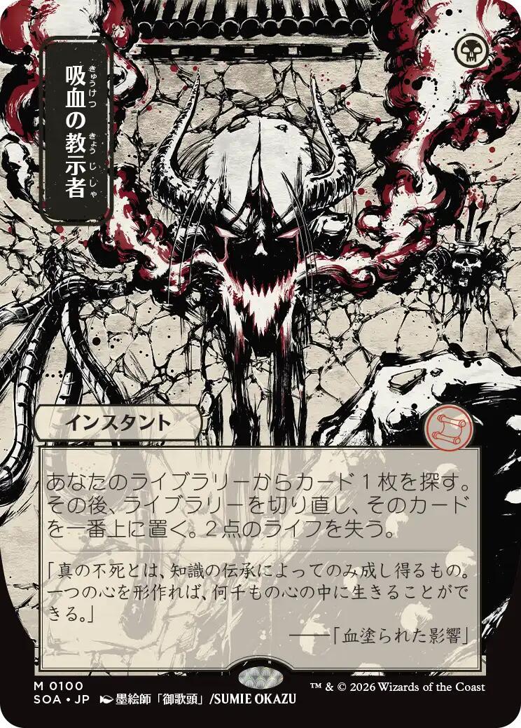 Vampiric Tutor [JP Alternate Art] #100 Prices | Magic Secrets of