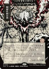 Vampiric Tutor [JP Alternate Art] #100