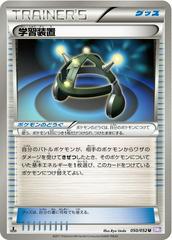 Exp. Share [1st Edition] #50 Pokemon Japanese Psycho Drive Prices