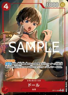 Doll OP11-008